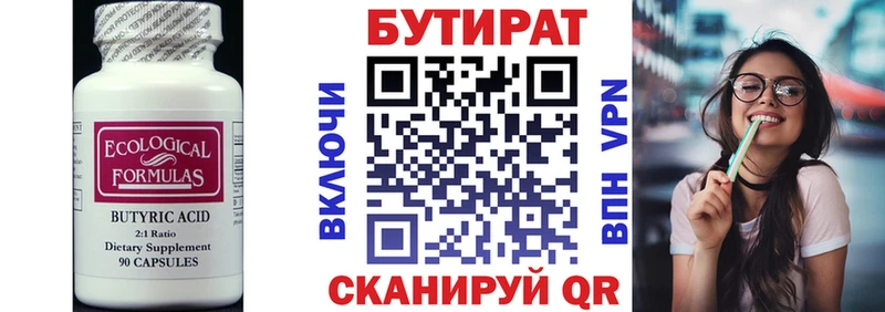 БУТИРАТ буратино Нижнеудинск