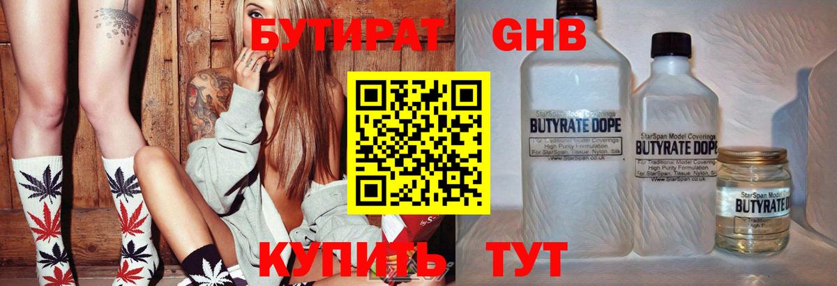 Бутират  Бутират бутандиол  Вход с VPN  Нижнеудинск 