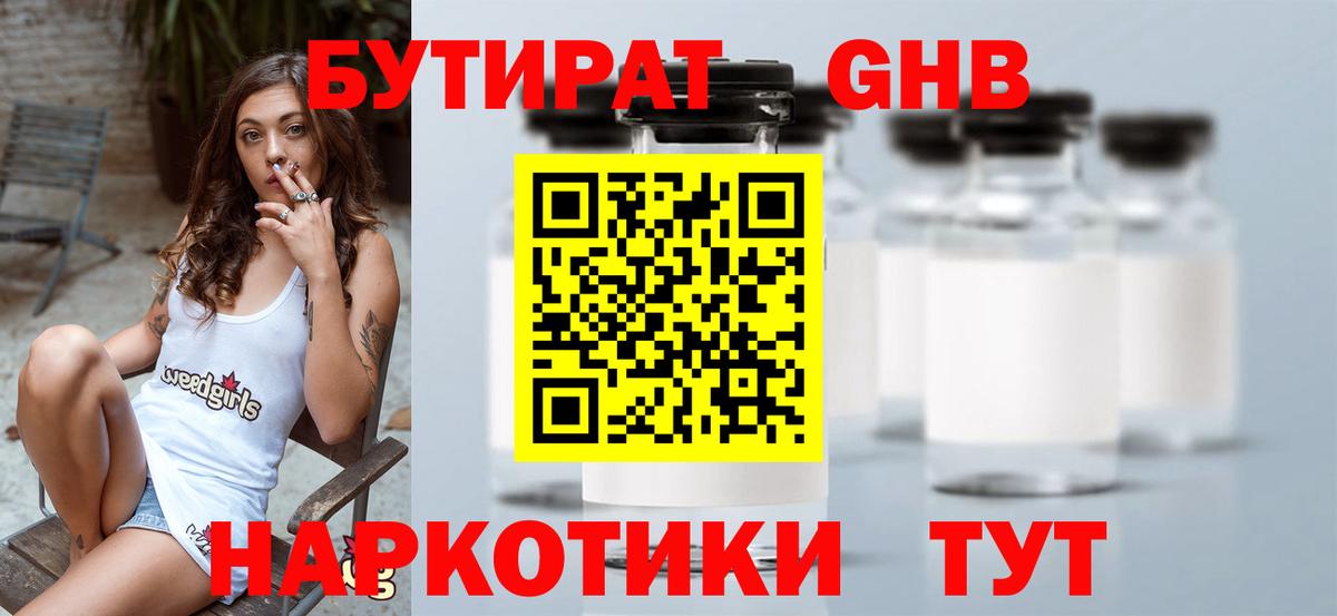 Бутират оксибутират Нижнеудинск