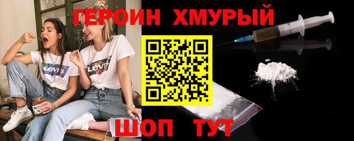 ГЕРОИН гречка Нижнеудинск